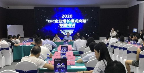 EHC企業增長模式突破專題培訓在吳江舉行，聚焦技術轉讓賦能
